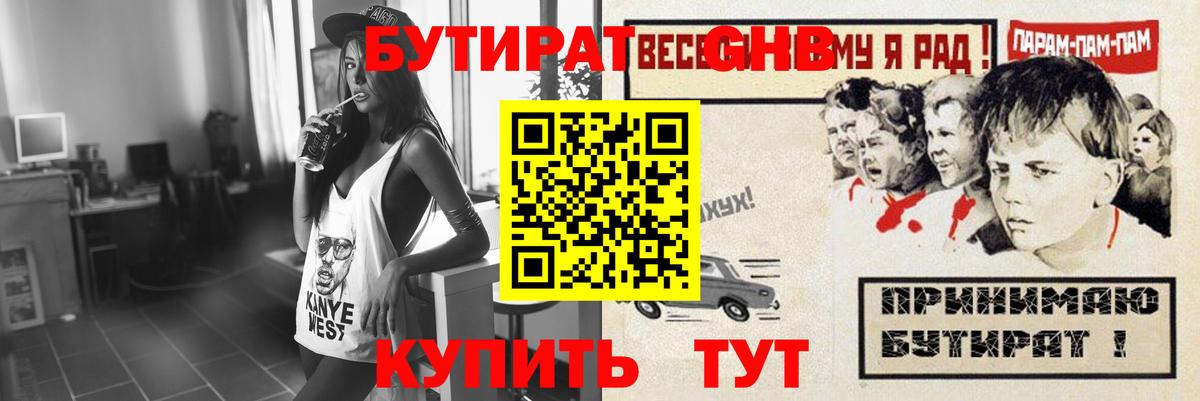 Кисловодск  БУТИРАТ  Вход с VPN  Бутират вода 