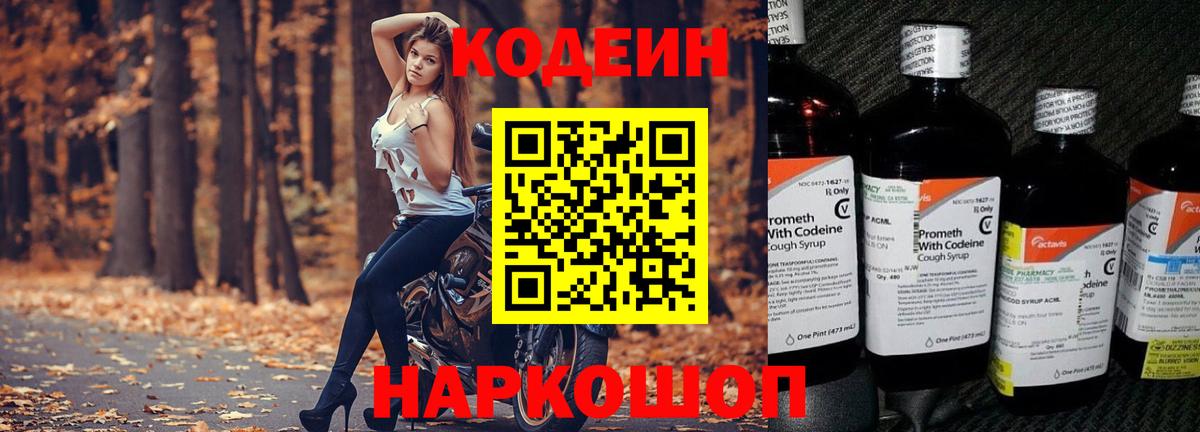 Кисловодск  Codein напиток Lean (лин)  Вход с VPN 
