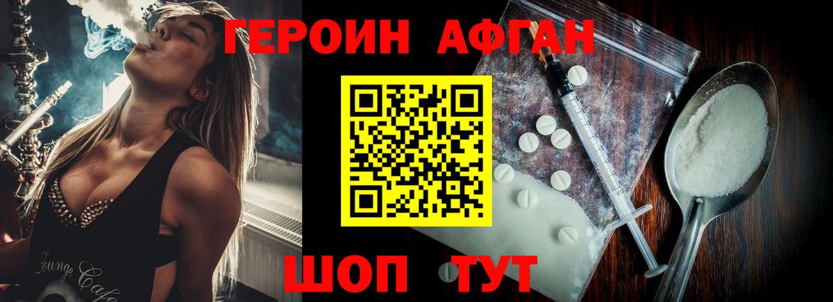Героин VHQ Кисловодск