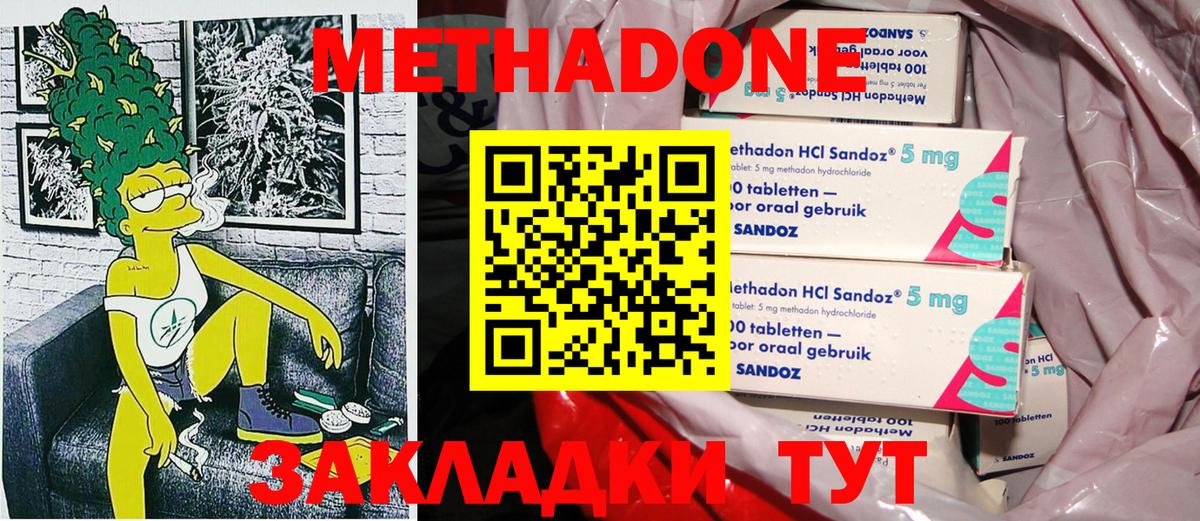 Кисловодск  МЕТАДОН кристалл  hydra tor  Вход с VPN 